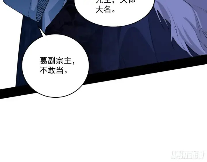 《我为邪帝》百密一疏图43