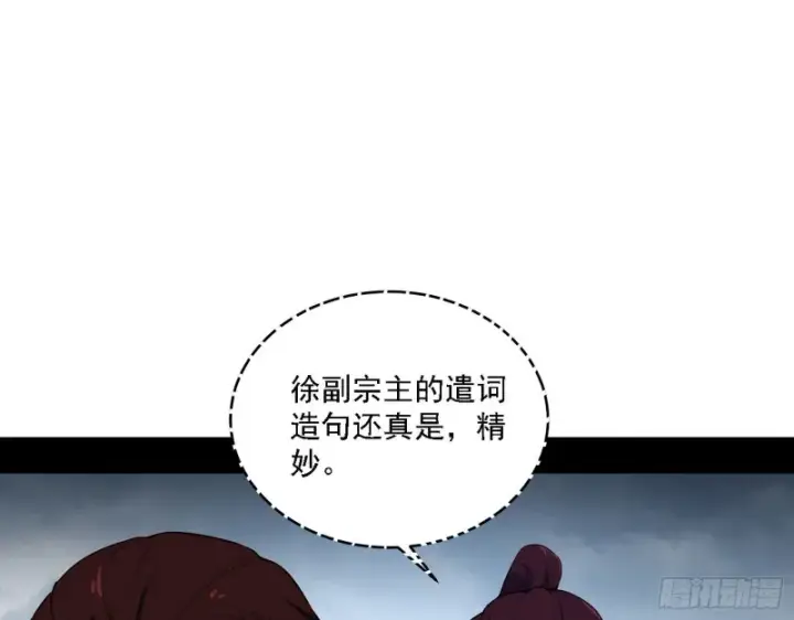 《我为邪帝》百密一疏图48