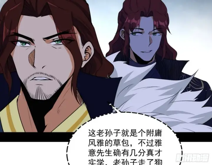 《我为邪帝》百密一疏图49