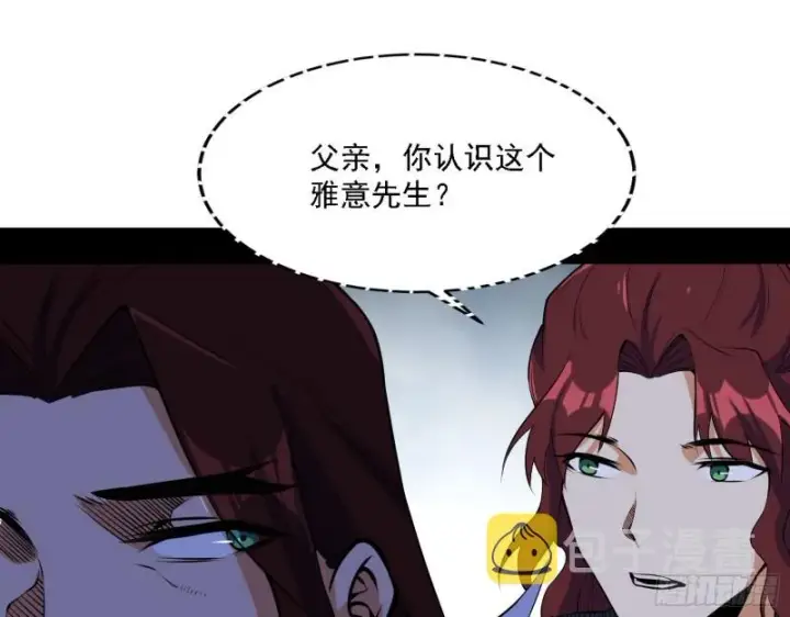 《我为邪帝》百密一疏图51