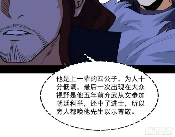 《我为邪帝》百密一疏图52