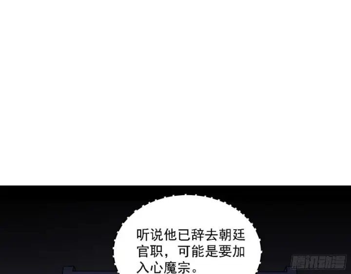 《我为邪帝》百密一疏图53
