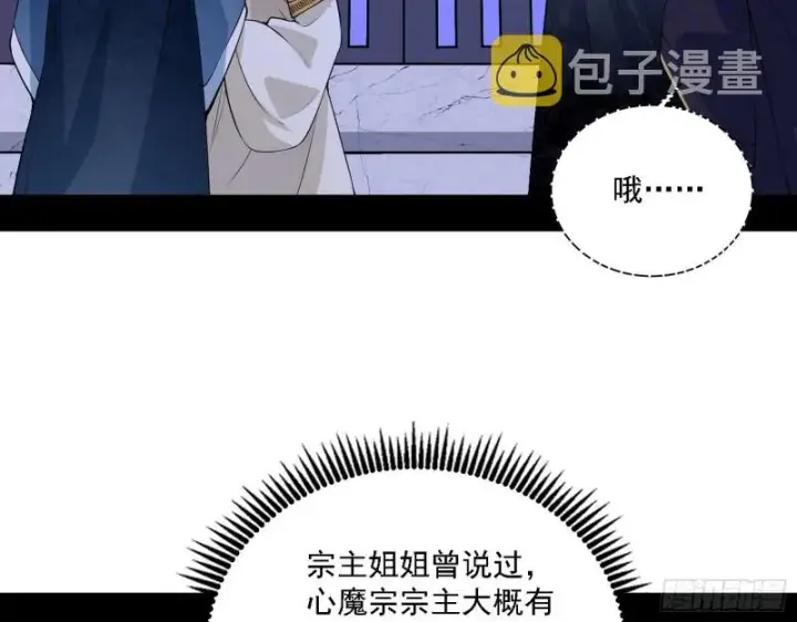 《我为邪帝》百密一疏图55