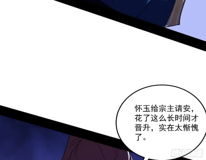 《我为邪帝》百密一疏图65