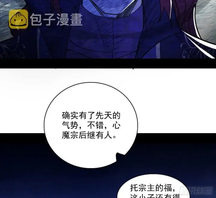 《我为邪帝》百密一疏图73