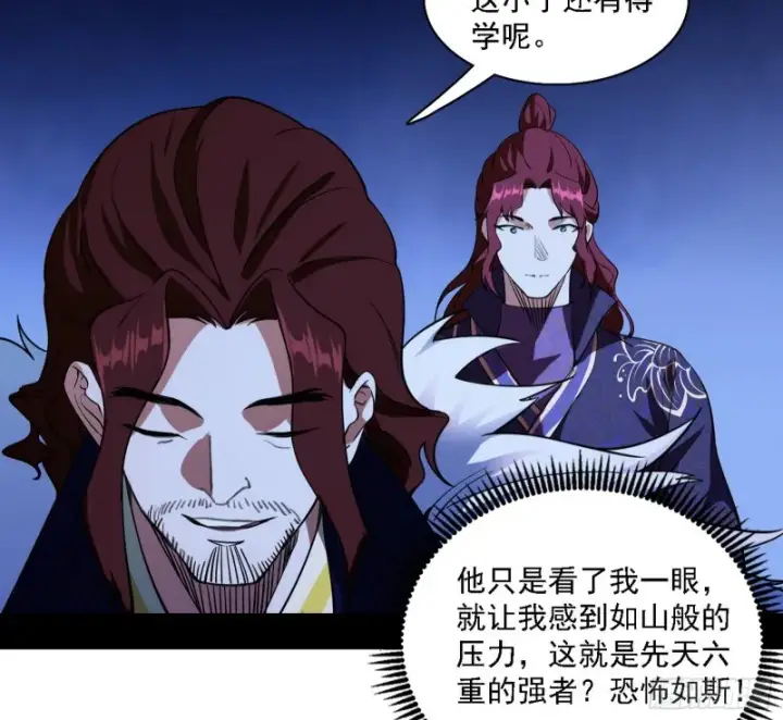 《我为邪帝》百密一疏图74