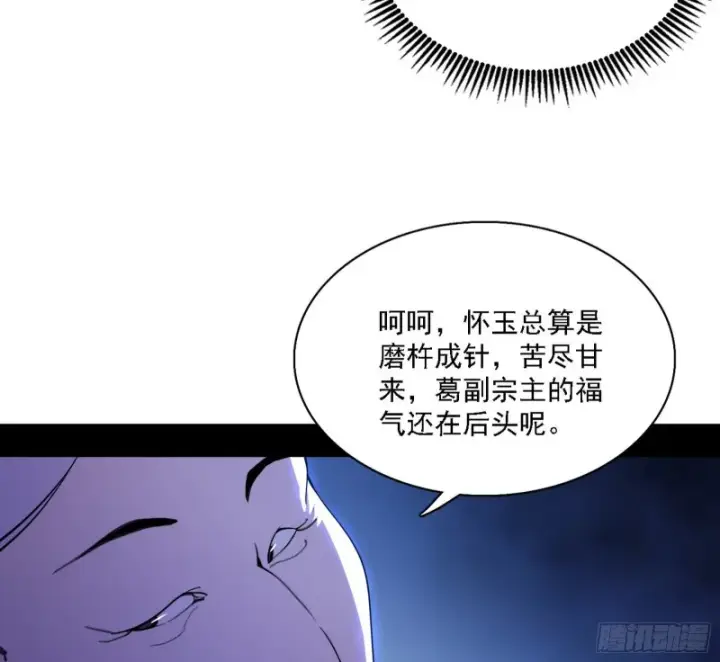 《我为邪帝》百密一疏图75