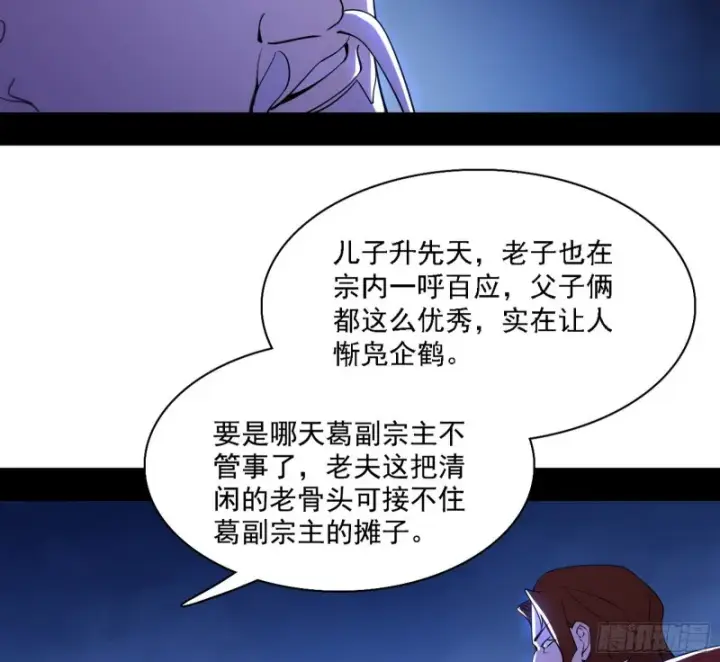 《我为邪帝》百密一疏图76