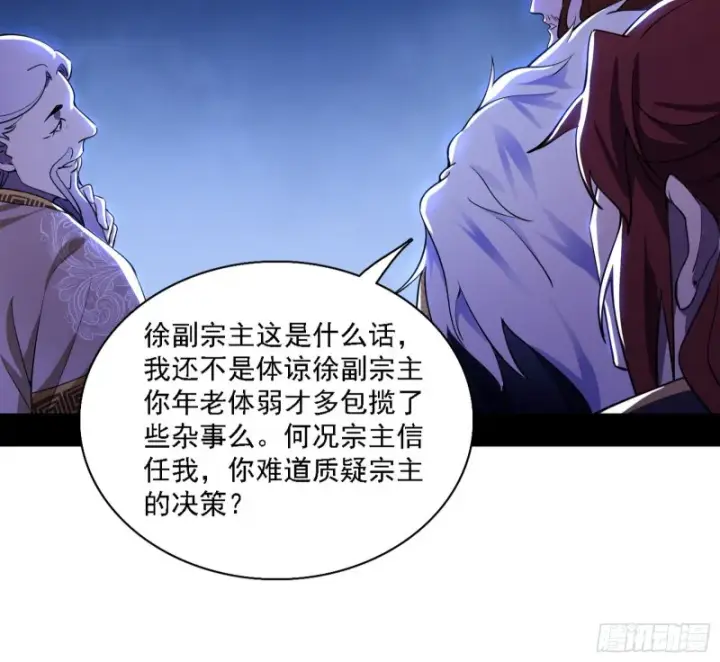 《我为邪帝》百密一疏图77