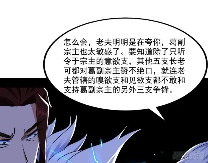 《我为邪帝》百密一疏图78
