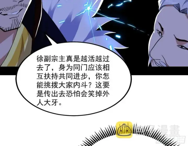 《我为邪帝》百密一疏图79