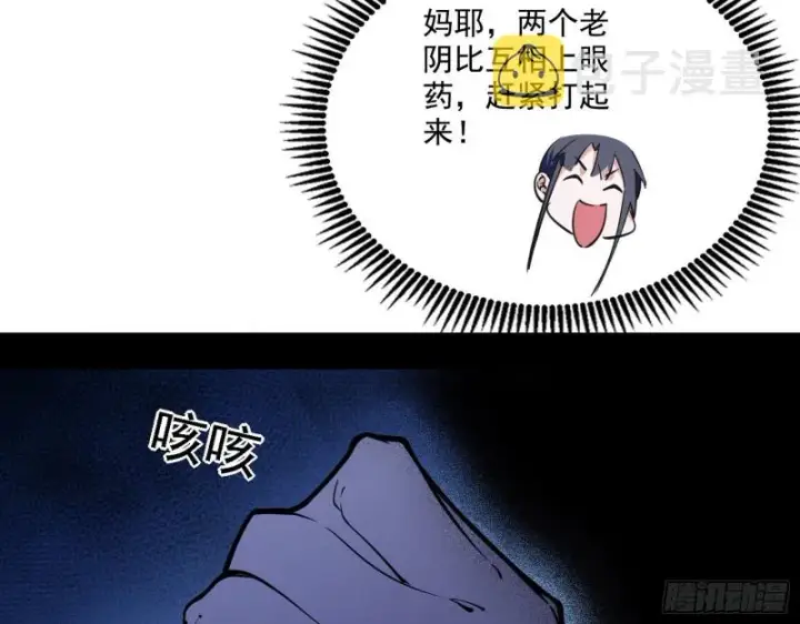《我为邪帝》百密一疏图80
