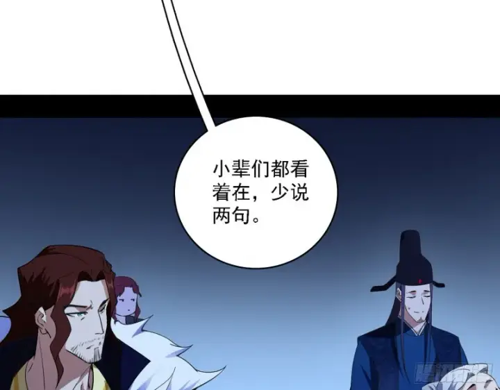 《我为邪帝》百密一疏图82