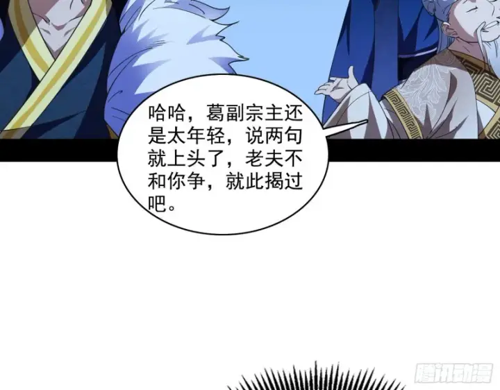 《我为邪帝》百密一疏图83