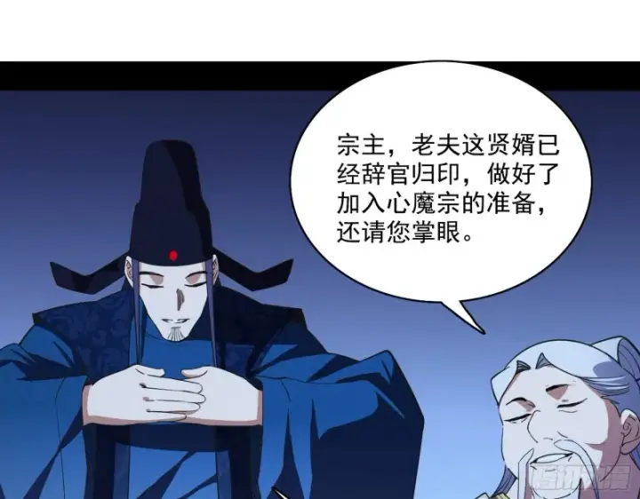 《我为邪帝》百密一疏图85