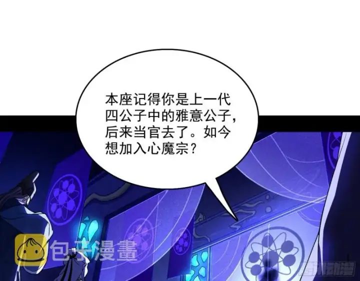 《我为邪帝》百密一疏图87