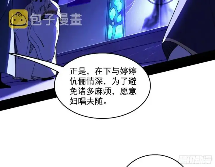 《我为邪帝》百密一疏图88