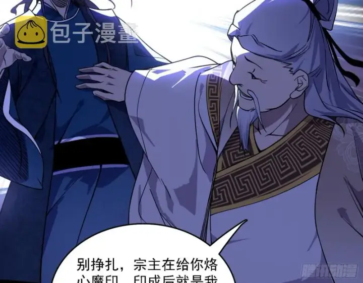 《我为邪帝》百密一疏图94