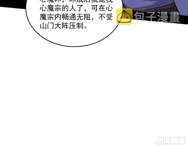 《我为邪帝》百密一疏图95