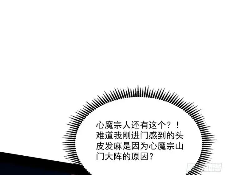 《我为邪帝》百密一疏图96
