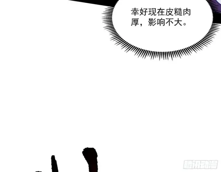 《我为邪帝》百密一疏图98