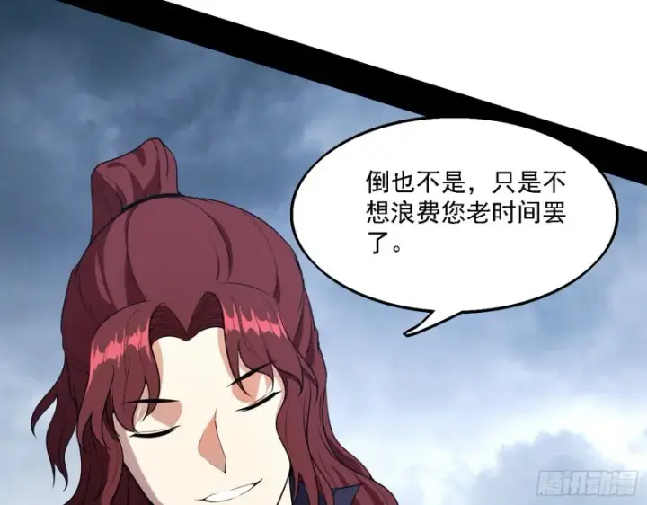 《我为邪帝》一波三折图101