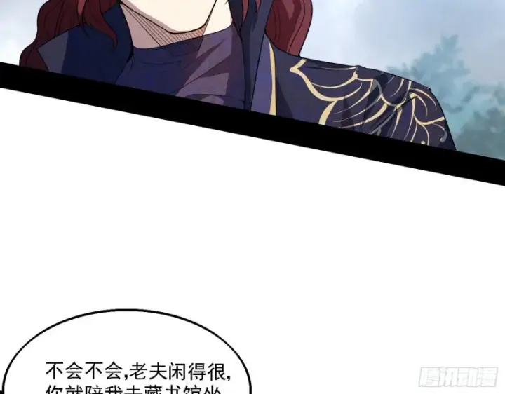 《我为邪帝》一波三折图102