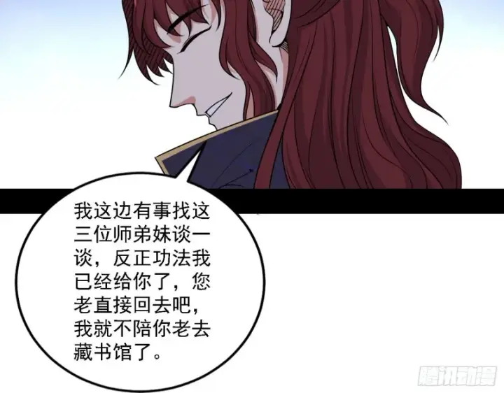 《我为邪帝》一波三折图129