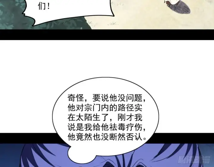 《我为邪帝》一波三折图132