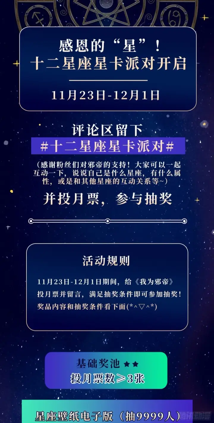 《我为邪帝》一波三折图135