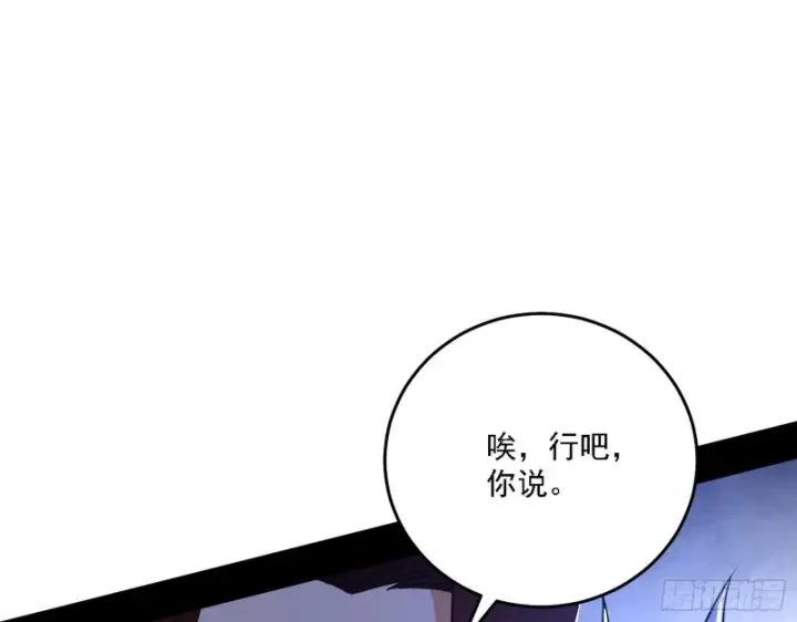 《我为邪帝》一波三折图15