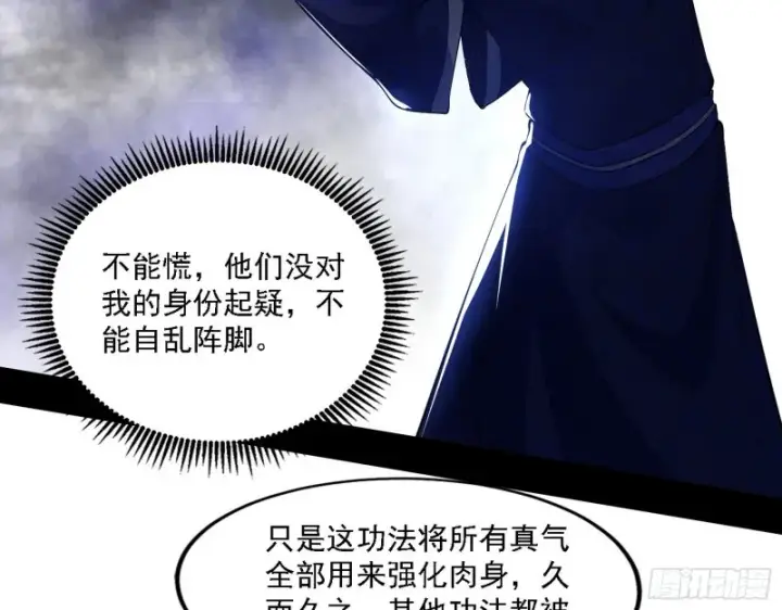 《我为邪帝》一波三折图19