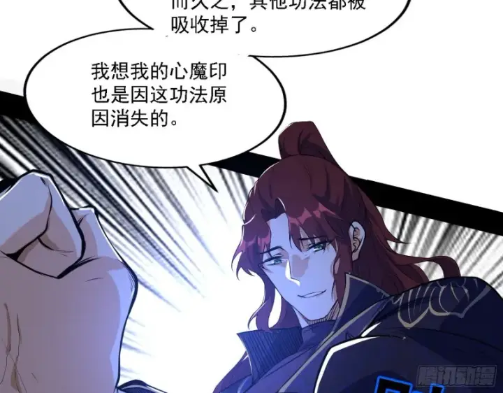 《我为邪帝》一波三折图20