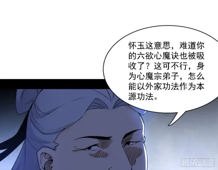 《我为邪帝》一波三折图22