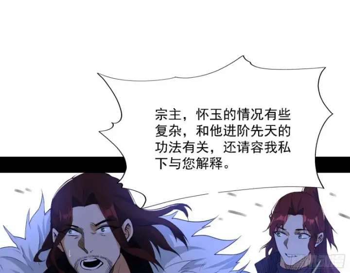 《我为邪帝》一波三折图3