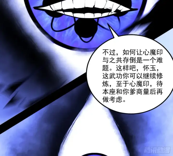 《我为邪帝》一波三折图38