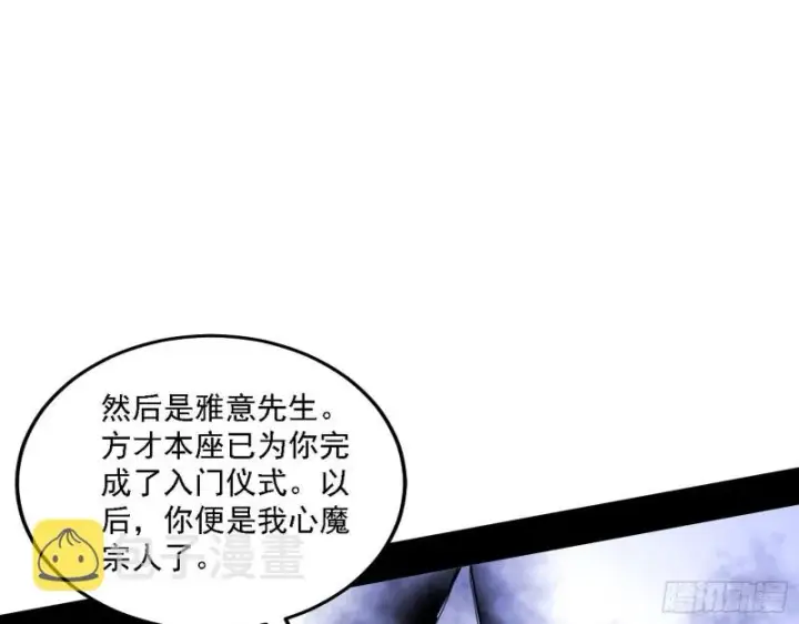 《我为邪帝》一波三折图41