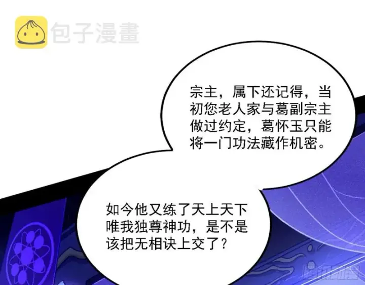 《我为邪帝》一波三折图46