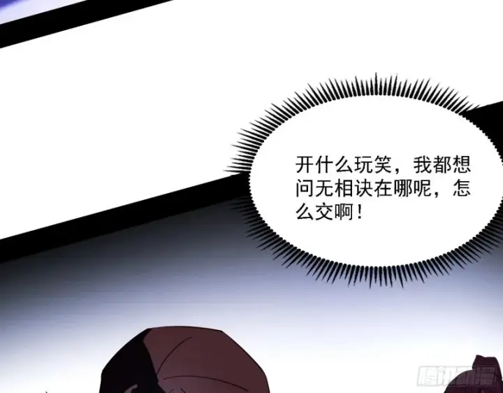 《我为邪帝》一波三折图48