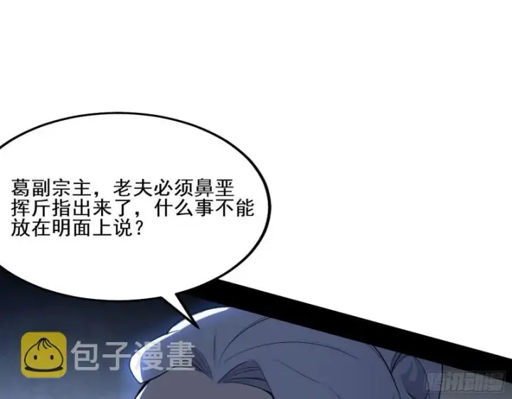 《我为邪帝》一波三折图5