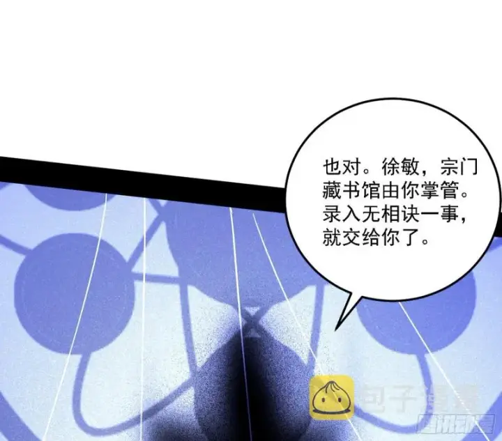 《我为邪帝》一波三折图51