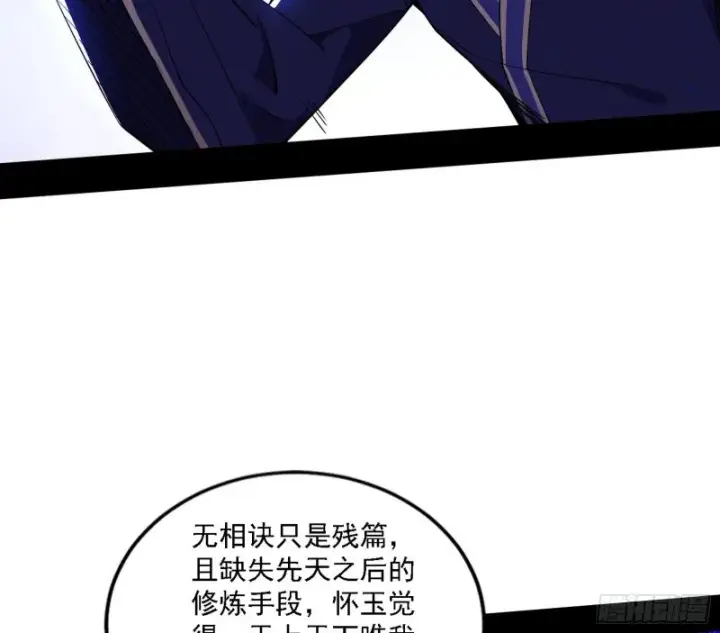 《我为邪帝》一波三折图55