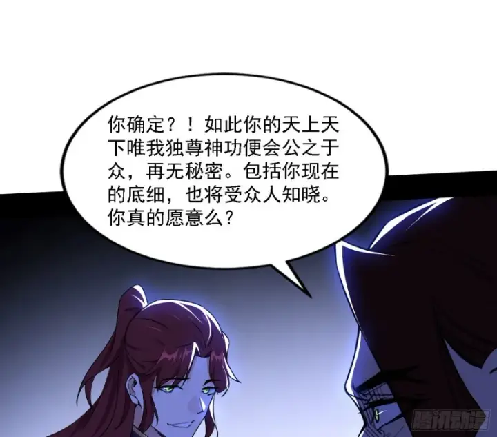 《我为邪帝》一波三折图57