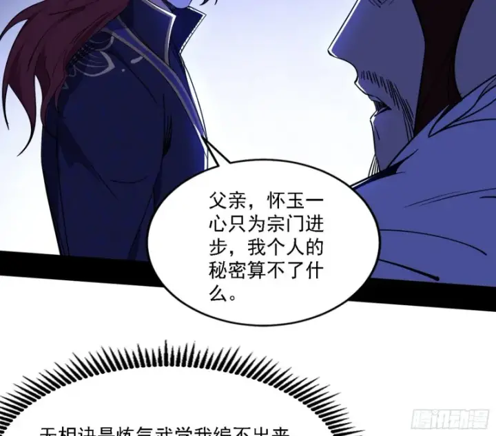 《我为邪帝》一波三折图58