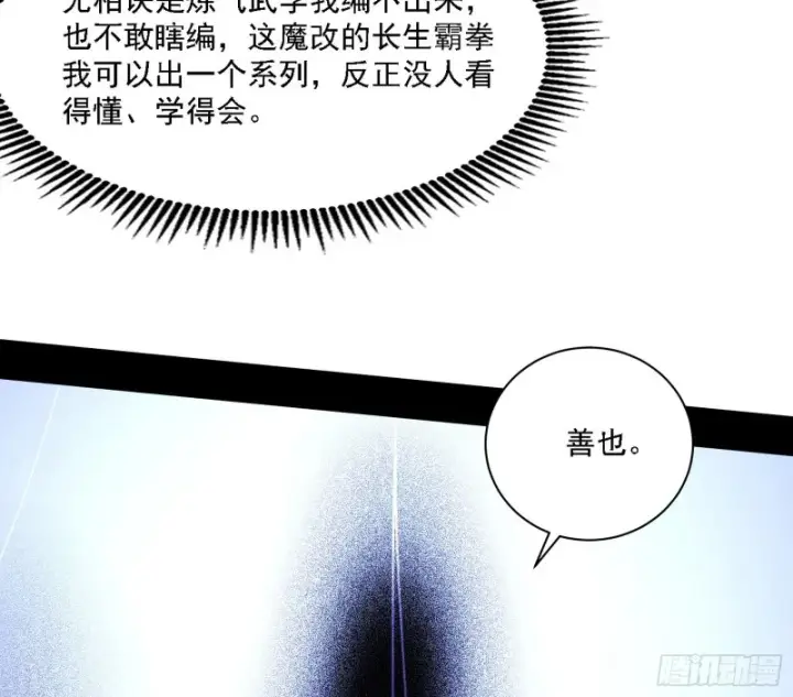 《我为邪帝》一波三折图59