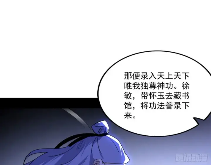 《我为邪帝》一波三折图61