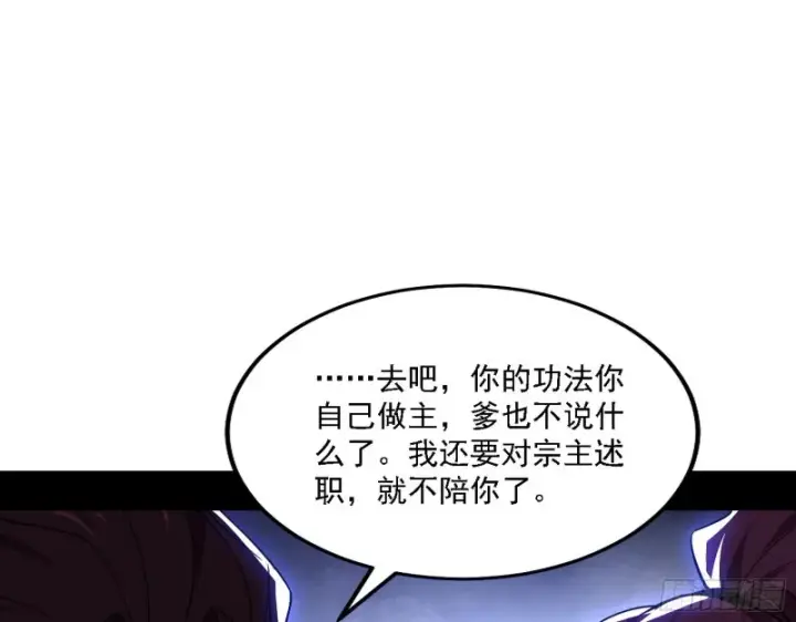 《我为邪帝》一波三折图63