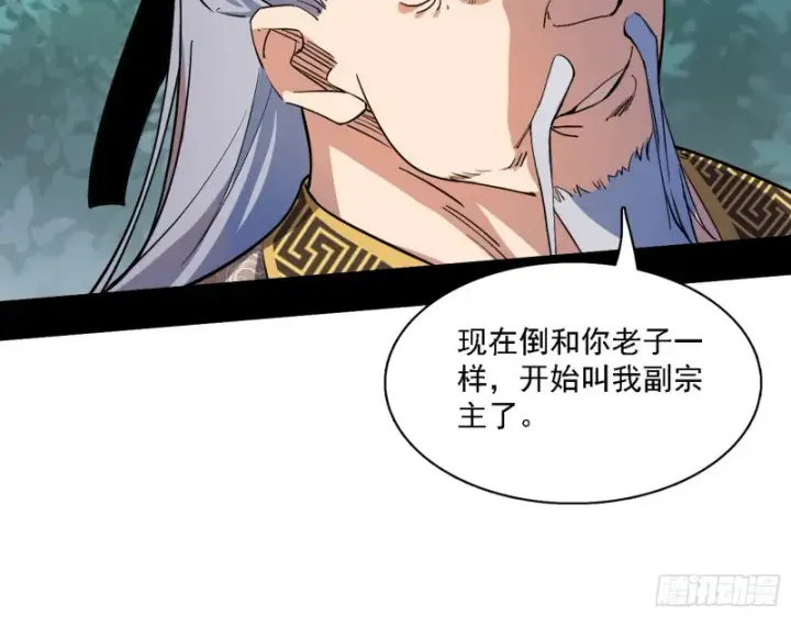 《我为邪帝》一波三折图75
