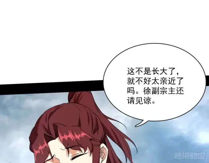 《我为邪帝》一波三折图76