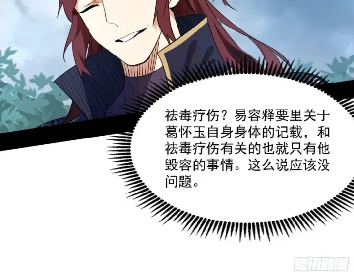《我为邪帝》一波三折图77